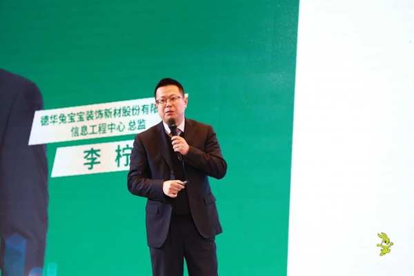 “决胜千家招商 共筑万家梦想”2021年兔宝宝易装·专题会议圆满召开