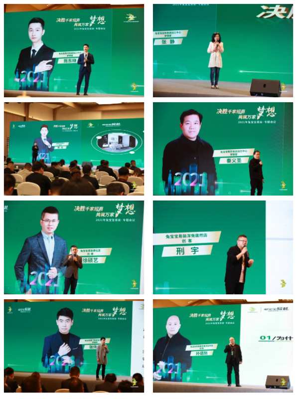 “决胜千家招商 共筑万家梦想”2021年兔宝宝易装·专题会议圆满召开