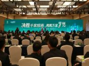 “决胜千家招商 共筑万家梦想”2021年兔宝宝易装·专题会议圆满召开