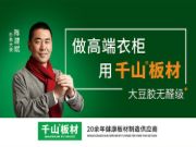 想要健康家庭环境，可以选择千山大豆胶板材