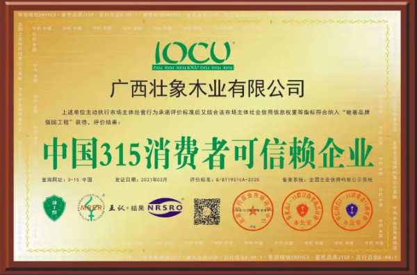 捷报 壮象木业获评“中国315消费者可信赖企业”称号！