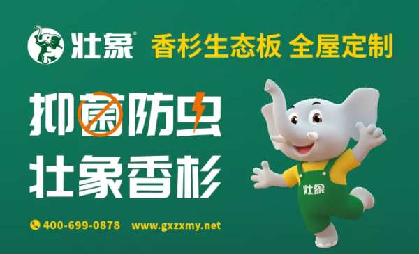 捷报 壮象木业获评“中国315消费者可信赖企业”称号！
