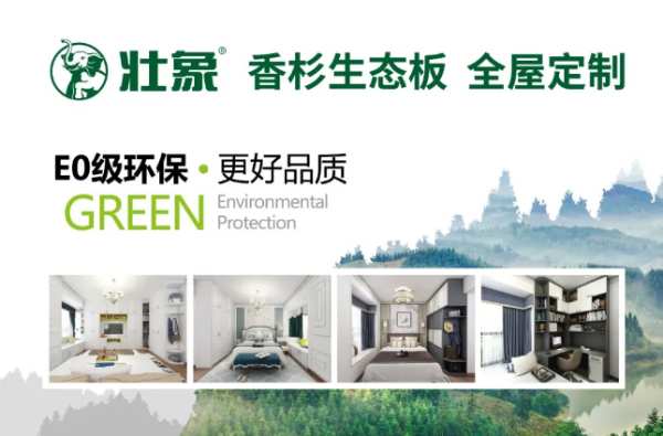 捷报 壮象木业获评“中国315消费者可信赖企业”称号！