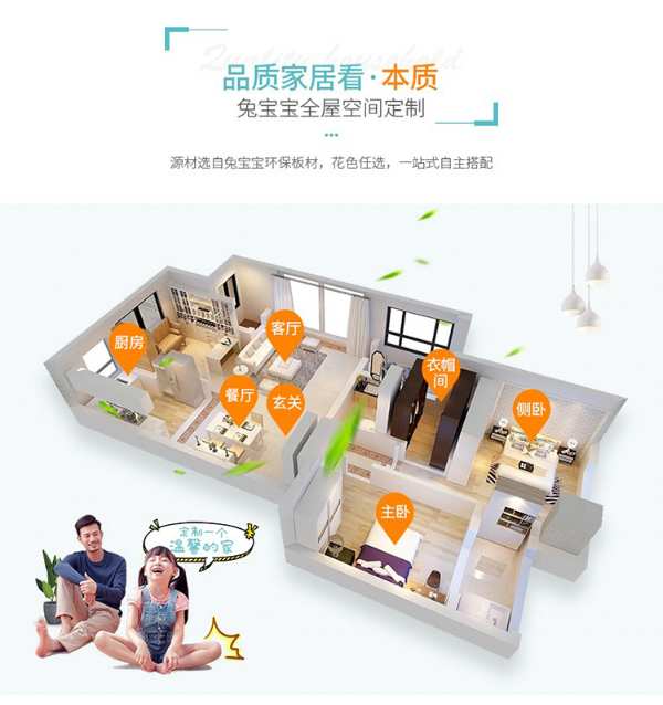 兔宝宝全屋定制家具：健康定制 让家更好！