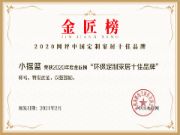 荣耀开局 小摇篮斩获金匠榜定制家居两大殊荣