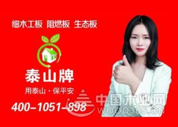 荣誉加身 泰山木业实力问鼎金匠榜定制家居十佳供应商