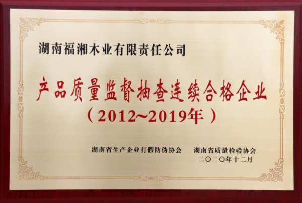 新年伊始，鸿运当头，福湘又获新荣誉！