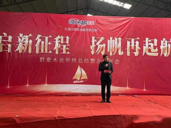 群豪木业丨开启新征程，扬帆再起航！