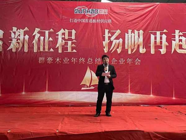 群豪木业丨开启新征程，扬帆再起航！