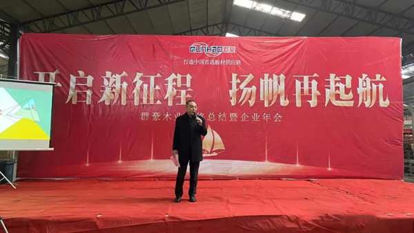 群豪木业丨开启新征程，扬帆再起航！