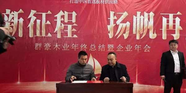 群豪木业丨开启新征程，扬帆再起航！