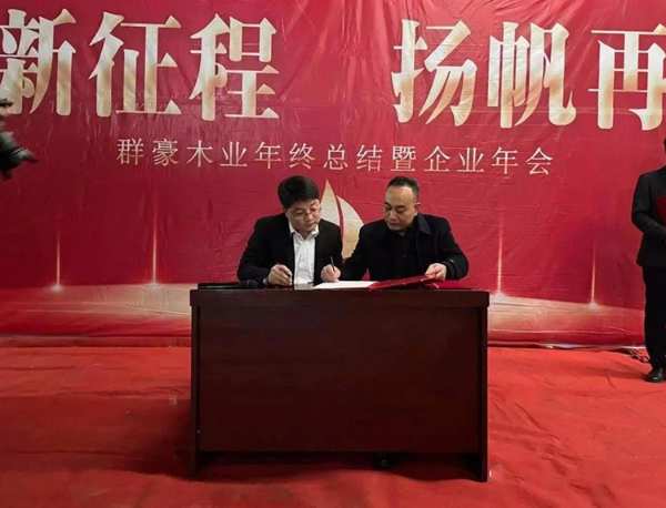 群豪木业丨开启新征程，扬帆再起航！