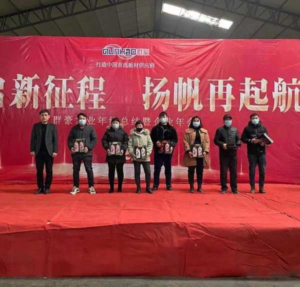 群豪木业丨开启新征程，扬帆再起航！