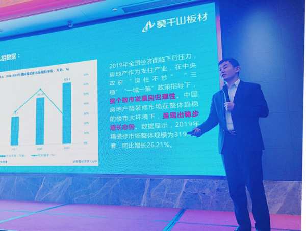 莫干山板材2020福建经销商年会暨新品发布会圆满召开