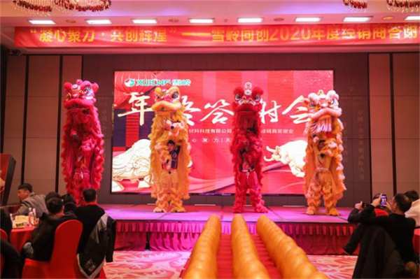 凝心聚力 共创辉煌 2020年雪岭板材年终答谢会圆满举行