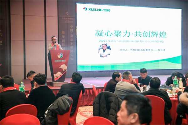凝心聚力 共创辉煌 2020年雪岭板材年终答谢会圆满举行