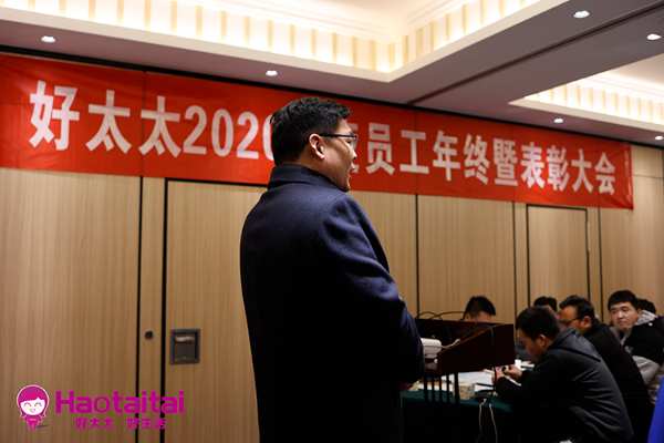 辞旧岁迎未来 ，好太太2020年终表彰大会圆满落幕