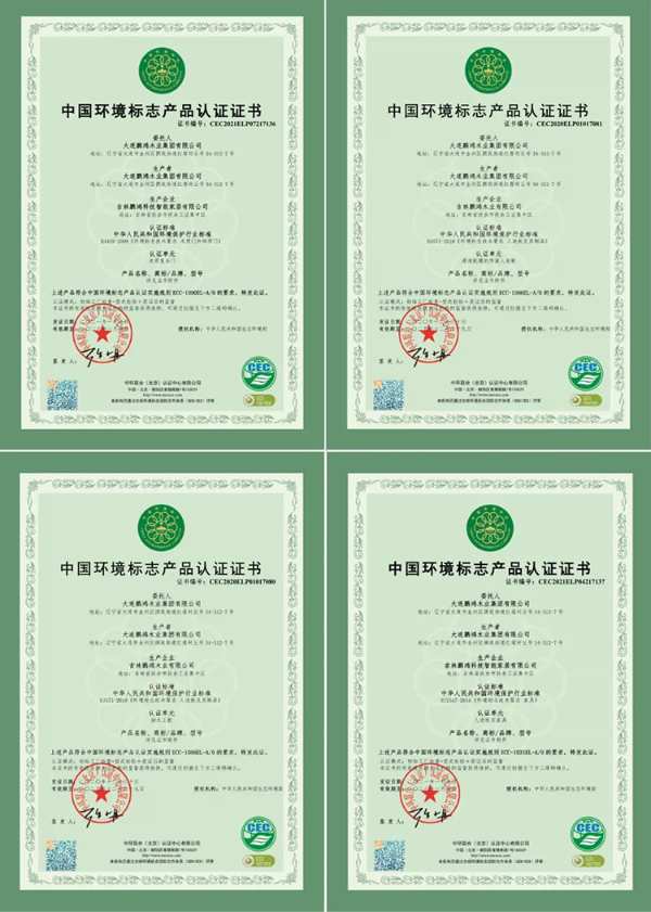 重磅 | 鹏鸿一举揽获四项中国环境标志“十环认证”