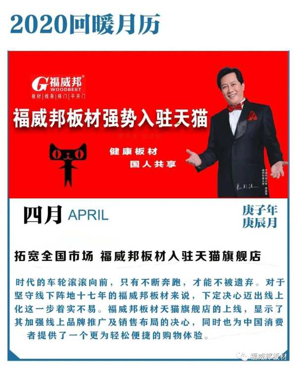 【福威邦板材】再见2020，你好2021！