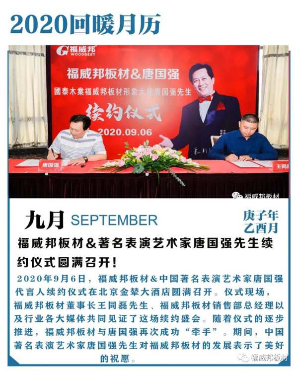 【福威邦板材】再见2020，你好2021！