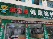坚守当下 赢战未来 宝宝熊不忘初心稳中求进
