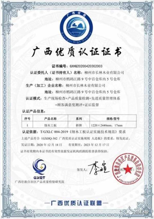 桥牌再获权威认证——广西优质认证