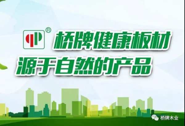 桥牌再获权威认证——广西优质认证