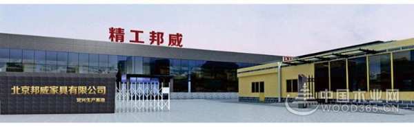 精工邦威正式携手中国木业网，开启品牌战略发展新时代！