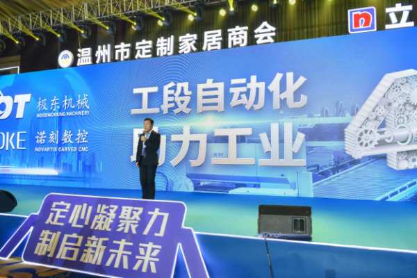定心凝众力 制启新未来——温州市定制家居商会年会盛典隆重举行