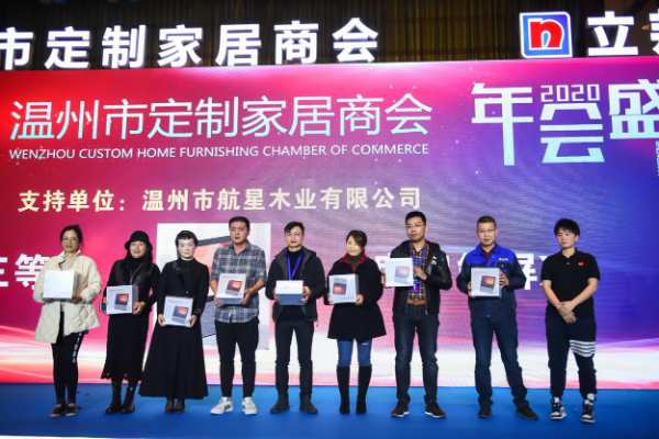 定心凝众力 制启新未来——温州市定制家居商会年会盛典隆重举行