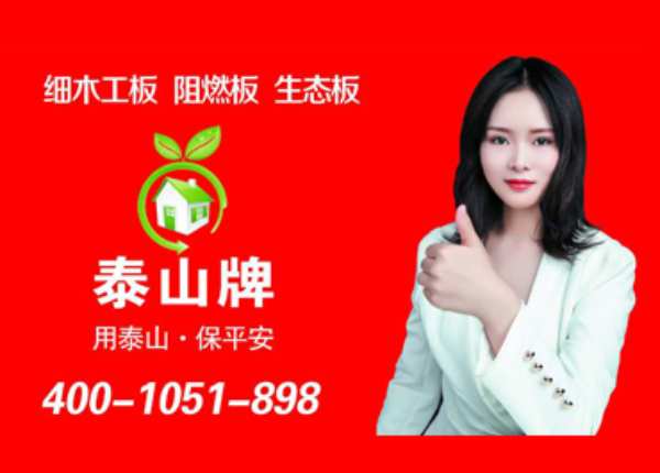 加快品牌赋能 泰山木业与中国木业网牵手合作