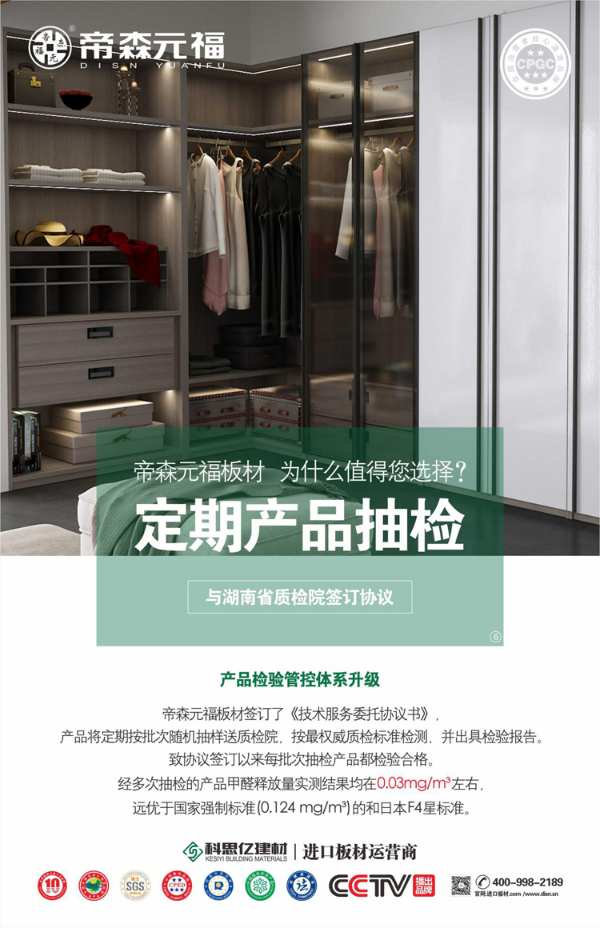 帝森元福板材，为什么值得您选择？