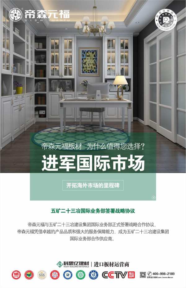 帝森元福板材，为什么值得您选择？
