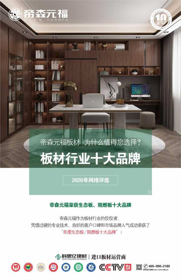 帝森元福板材，为什么值得您选择？