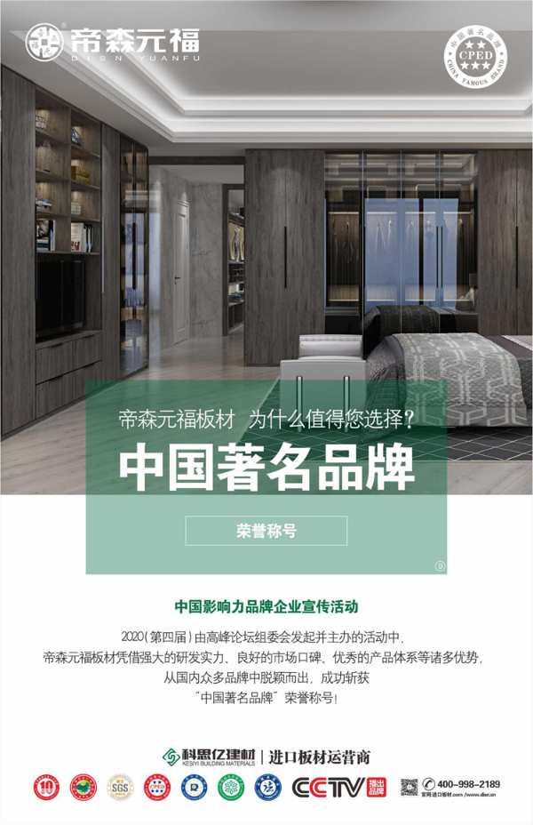 帝森元福板材，为什么值得您选择？