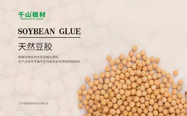 大豆胶板材对比传统板材有哪些优势？
