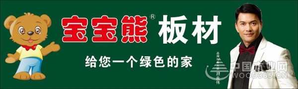 宝宝熊板材：打造健康生活“舒适区”！