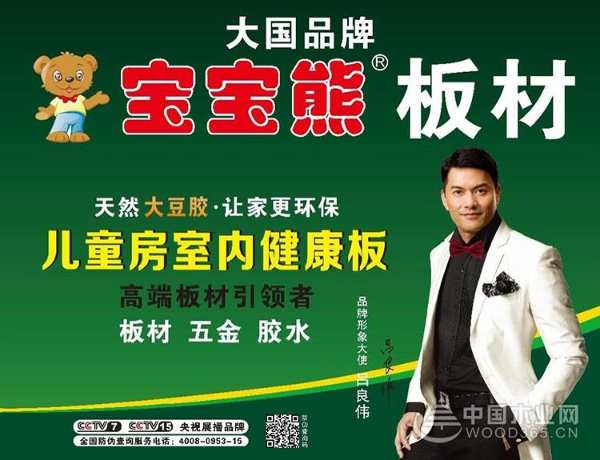 宝宝熊板材：打造健康生活“舒适区”！