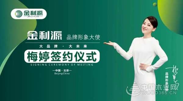 正式官宣︱影视巨星梅婷成为金利源品牌形象大使