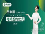 正式官宣︱影视巨星梅婷成为金利源品牌形象大使