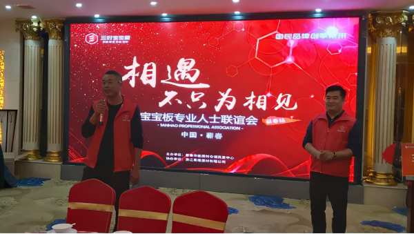 贺三好宝宝板专业人士联谊会（蕲春站）圆满成功