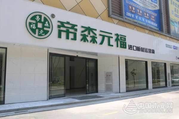 热烈祝贺！帝森元福品牌荣获中国著名品牌
