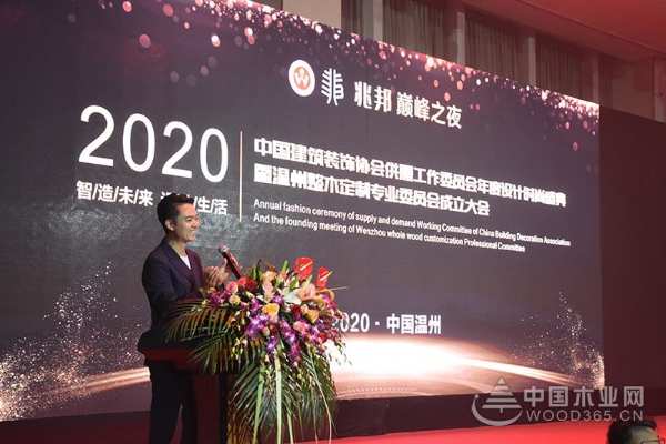 中国建筑装饰协会年度设计时尚盛典暨温州整木定制专委会成立大会成功举办