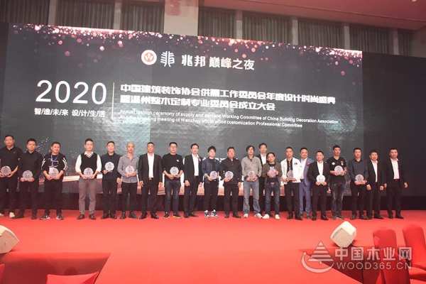 中国建筑装饰协会年度设计时尚盛典暨温州整木定制专委会成立大会成功举办