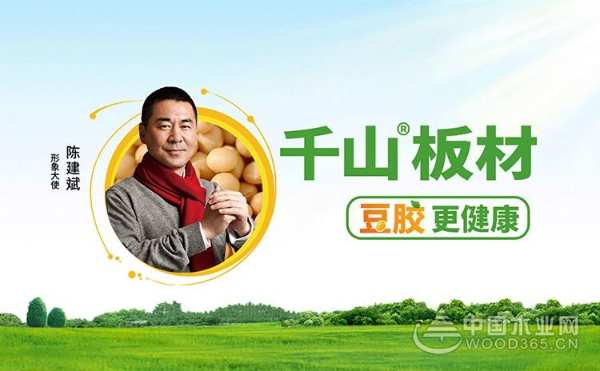 板材十大品牌，千山板材始终走在板材行业发展新前沿