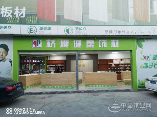 再添强兵 桥牌板材田阳专卖店盛大开业！