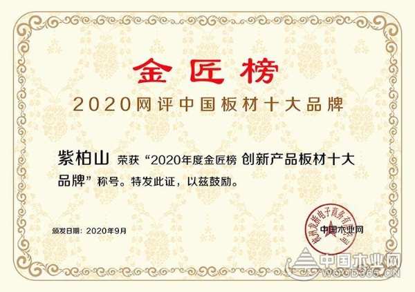 创新领路 砥砺前行 紫柏山新品重磅上市