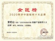 创新领路 砥砺前行 紫柏山新品重磅上市
