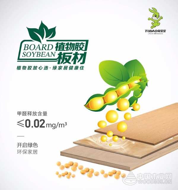 兔宝宝环保板材植物胶板材，打造纯净的生态空间！