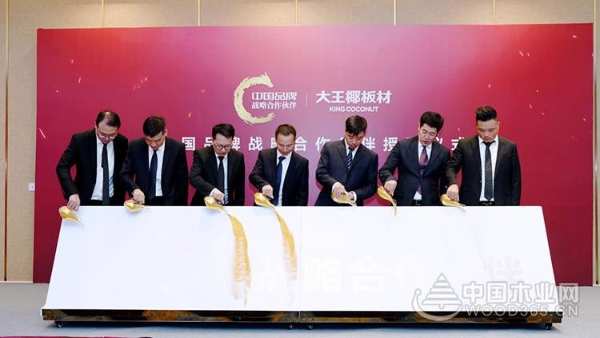国品力量 | 热烈祝贺大王椰板材成为“中国品牌战略合作伙伴”！